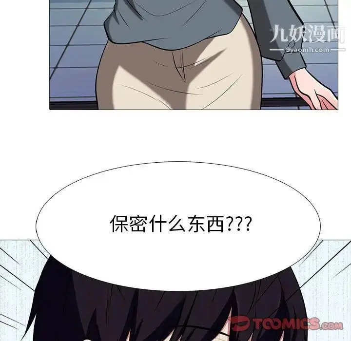 漫画《心机女教授》第10话第82张图