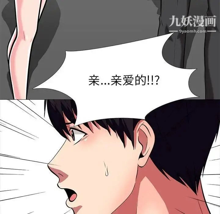 漫画《心机女教授》第10话第86张图