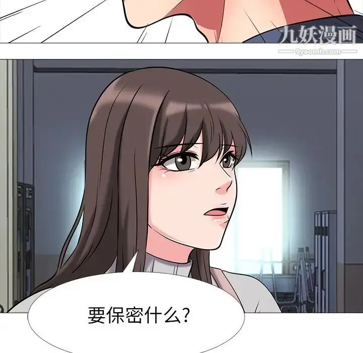 漫画《心机女教授》第10话第87张图