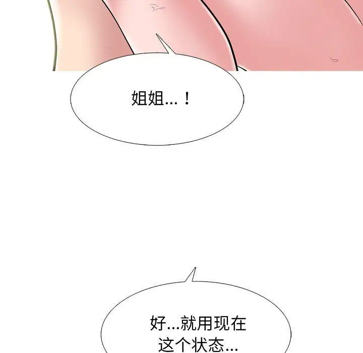 漫画《心机女教授》第137话第117张图