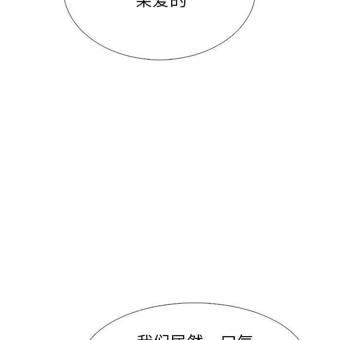 漫画《心机女教授》第137话第141张图