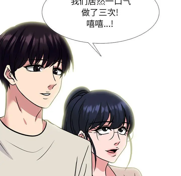 漫画《心机女教授》第137话第142张图