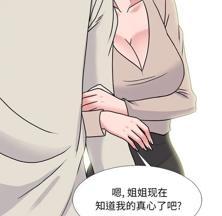 漫画《心机女教授》第137话第143张图