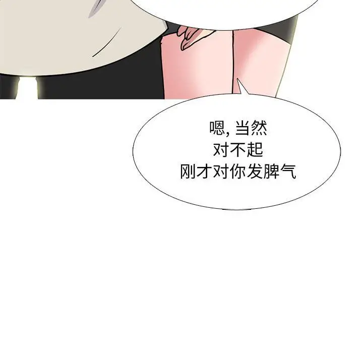 漫画《心机女教授》第137话第144张图