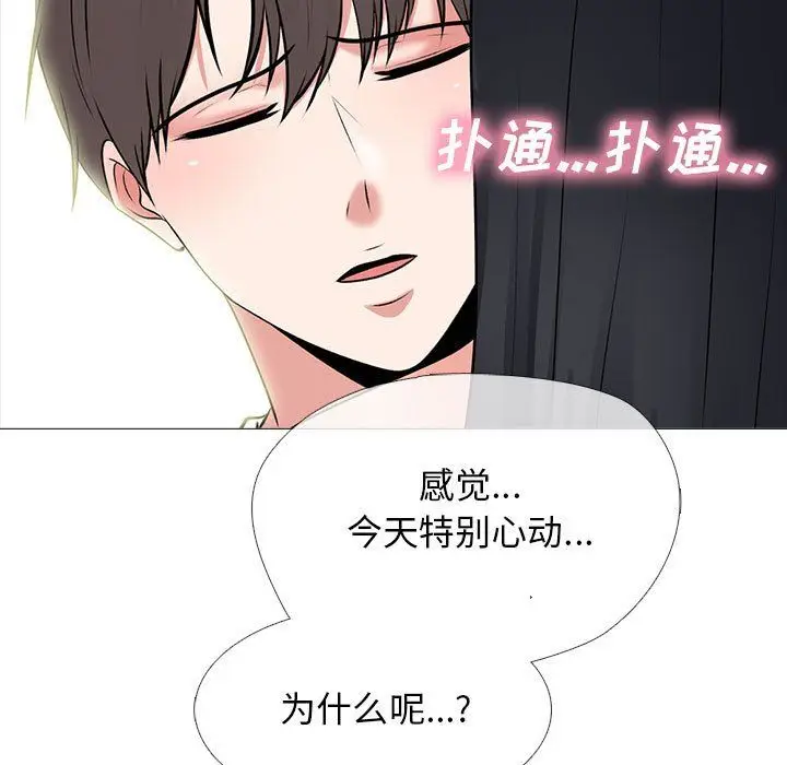 漫画《心机女教授》第137话第15张图