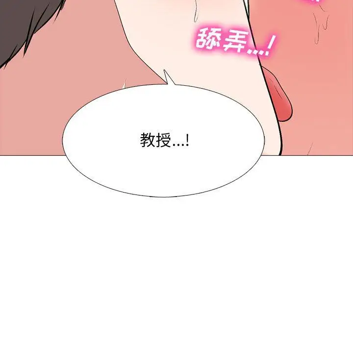 漫画《心机女教授》第137话第45张图