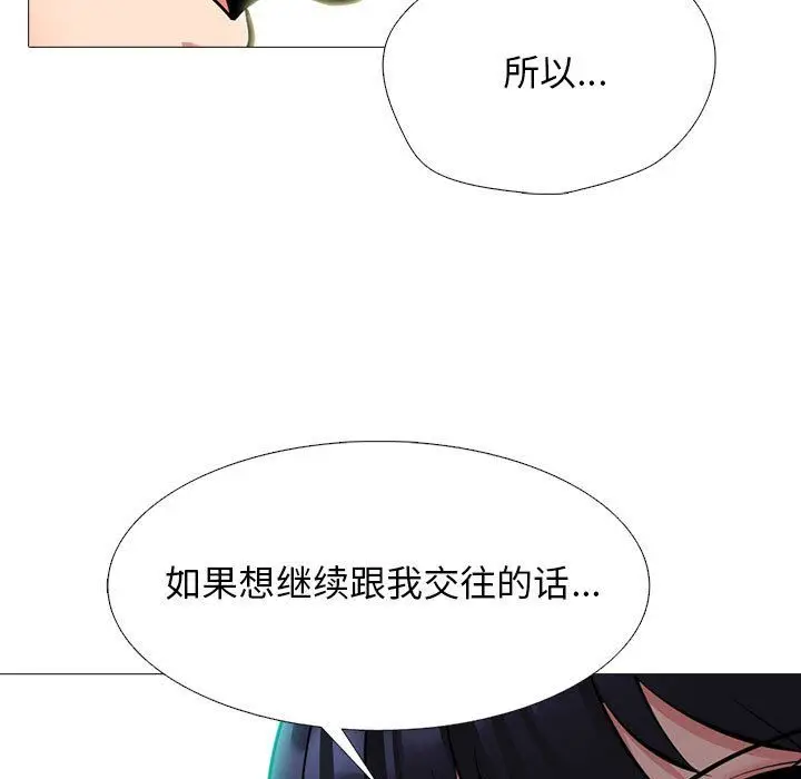 漫画《心机女教授》第137话第65张图