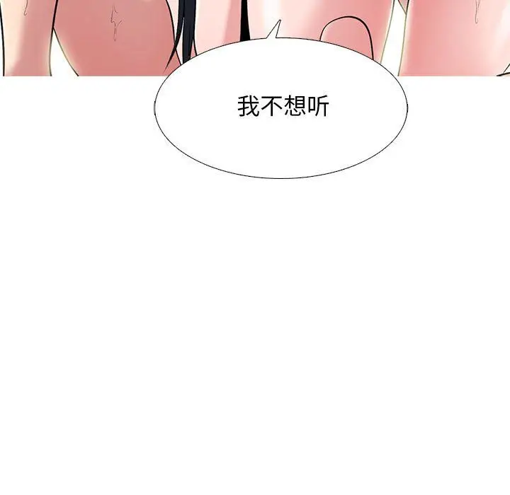 漫画《心机女教授》第137话第69张图