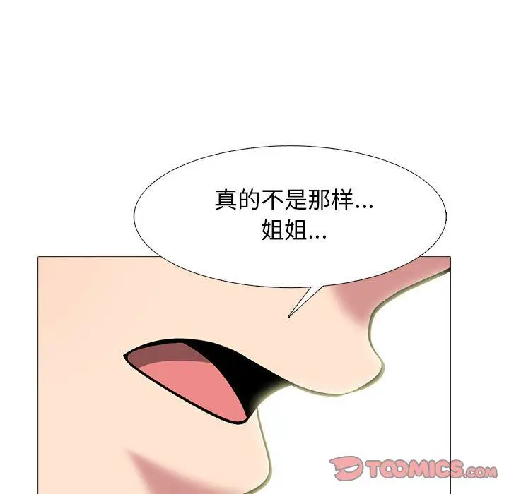 漫画《心机女教授》第137话第75张图