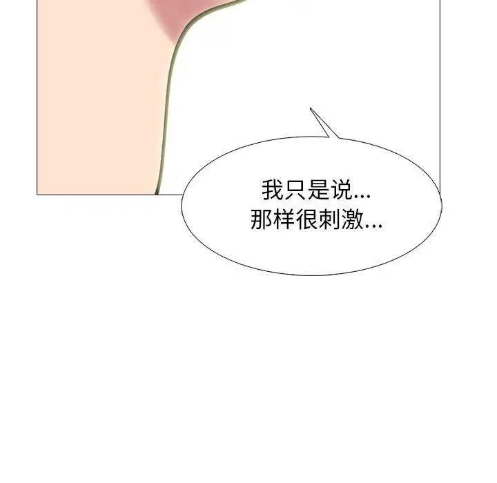 漫画《心机女教授》第137话第76张图