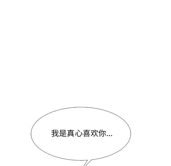漫画《心机女教授》第137话第77张图