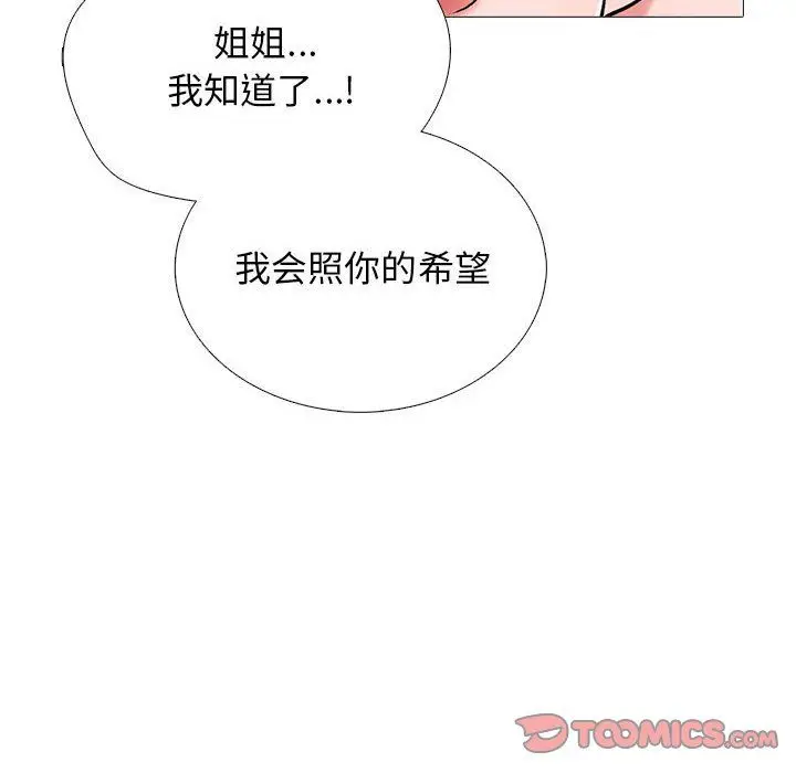 漫画《心机女教授》第137话第84张图