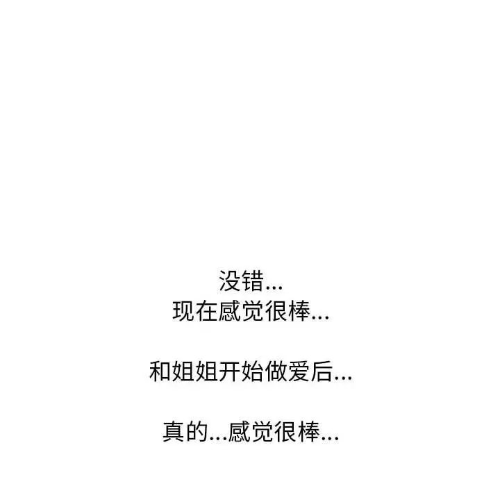 漫画《心机女教授》第135话第114张图