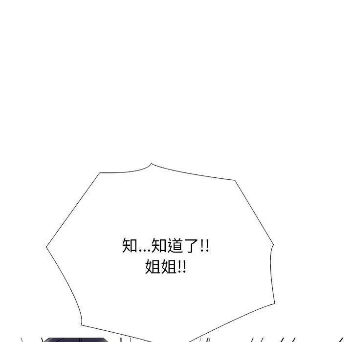 漫画《心机女教授》第135话第132张图
