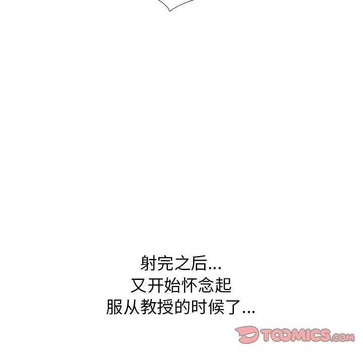 漫画《心机女教授》第135话第135张图
