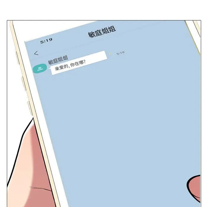 漫画《心机女教授》第135话第20张图