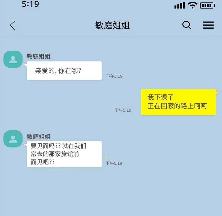 漫画《心机女教授》第135话第22张图