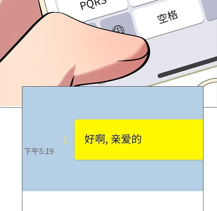 漫画《心机女教授》第135话第28张图