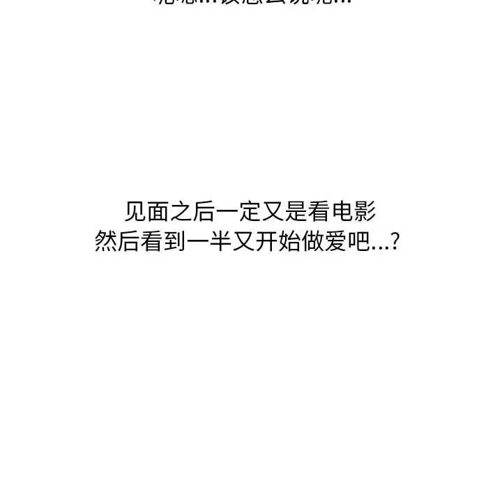 漫画《心机女教授》第135话第30张图