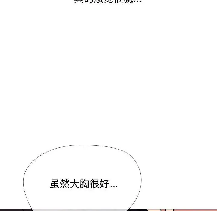 漫画《心机女教授》第135话第40张图