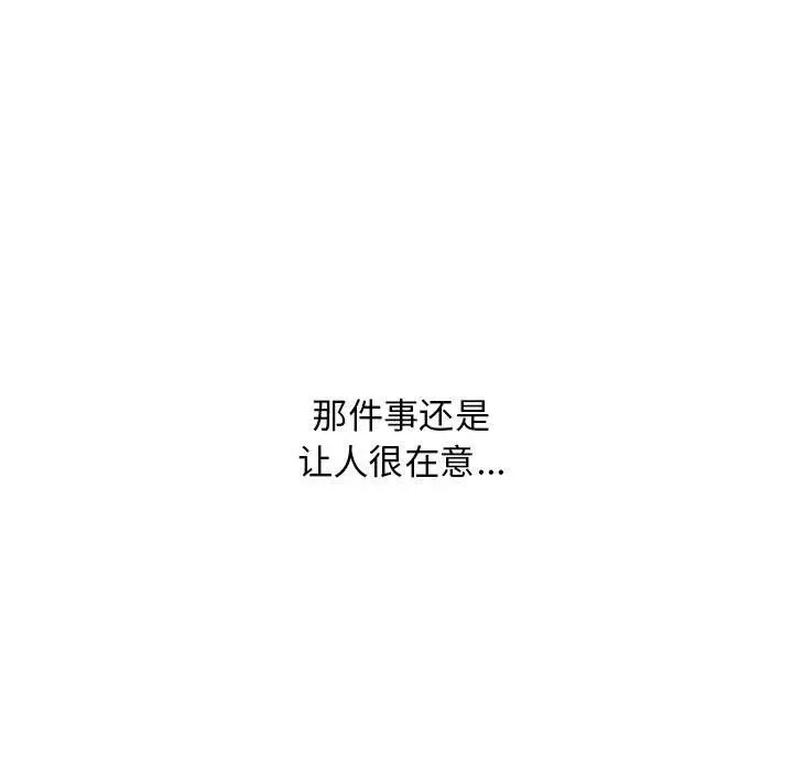 漫画《心机女教授》第135话第5张图