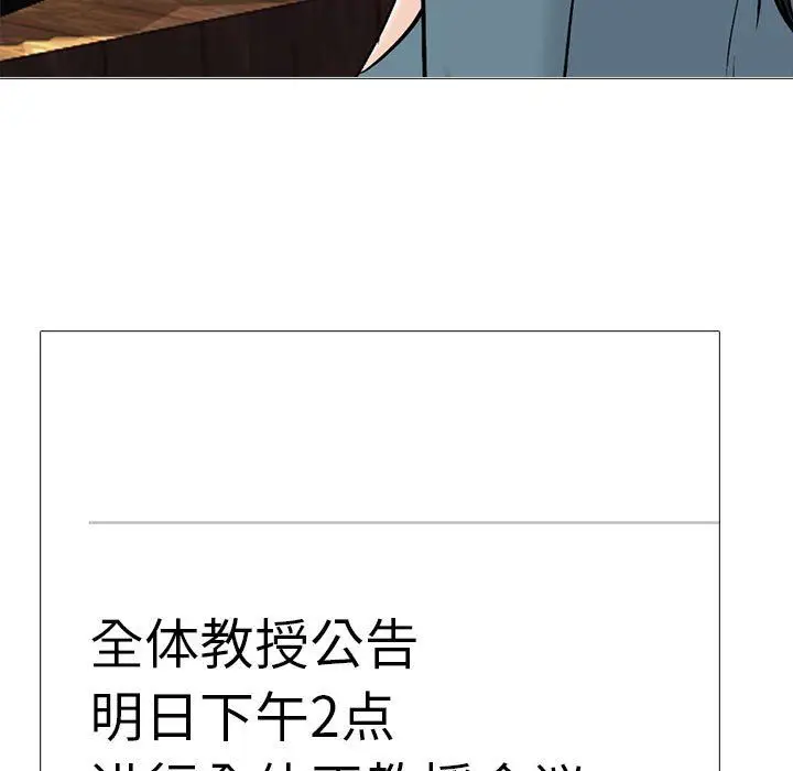 漫画《心机女教授》第135话第59张图