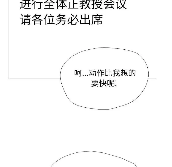 漫画《心机女教授》第135话第60张图