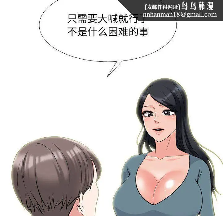 漫画《心机女教授》第135话第72张图
