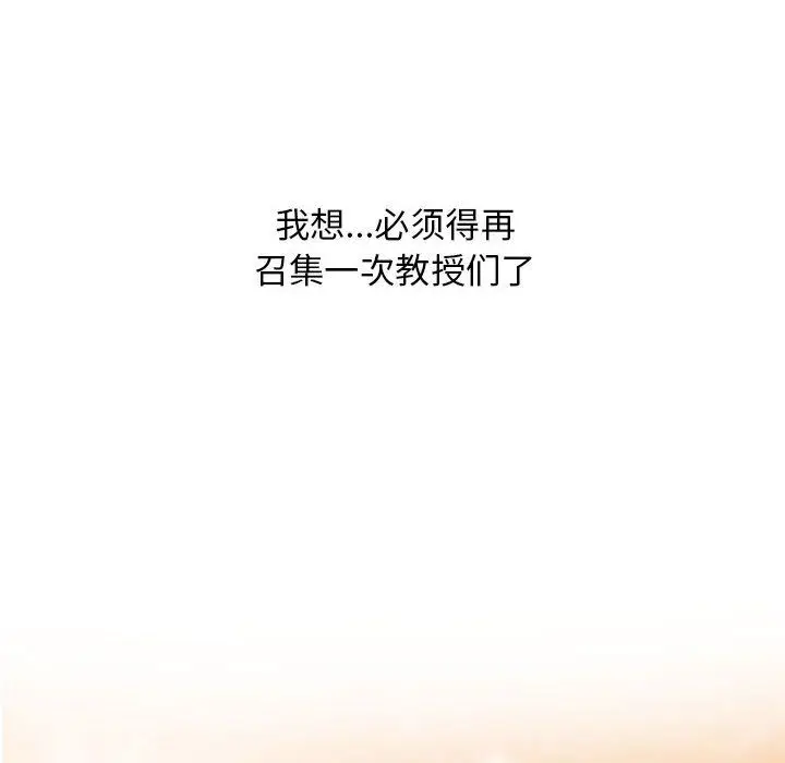 漫画《心机女教授》第135话第8张图