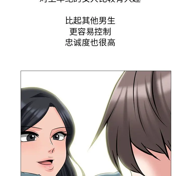 漫画《心机女教授》第135话第86张图