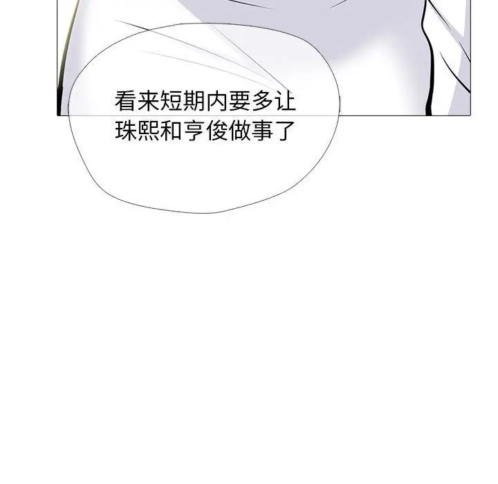 漫画《心机女教授》第135话第88张图