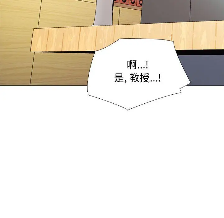 漫画《心机女教授》第135话第90张图