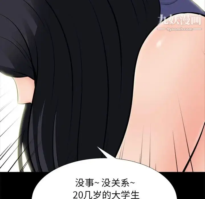 漫画《心机女教授》第56话第11张图