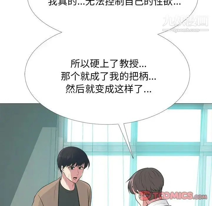漫画《心机女教授》第56话第111张图