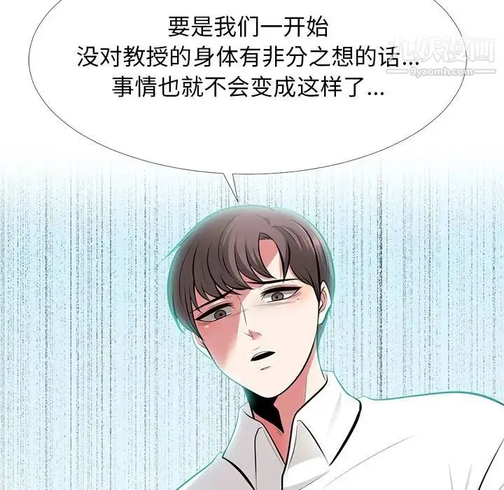漫画《心机女教授》第56话第116张图