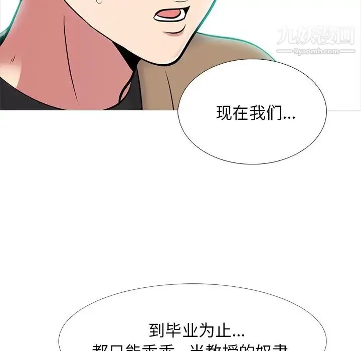 漫画《心机女教授》第56话第119张图