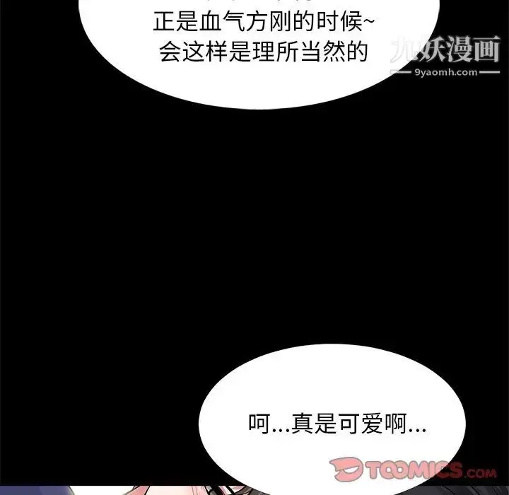 漫画《心机女教授》第56话第12张图