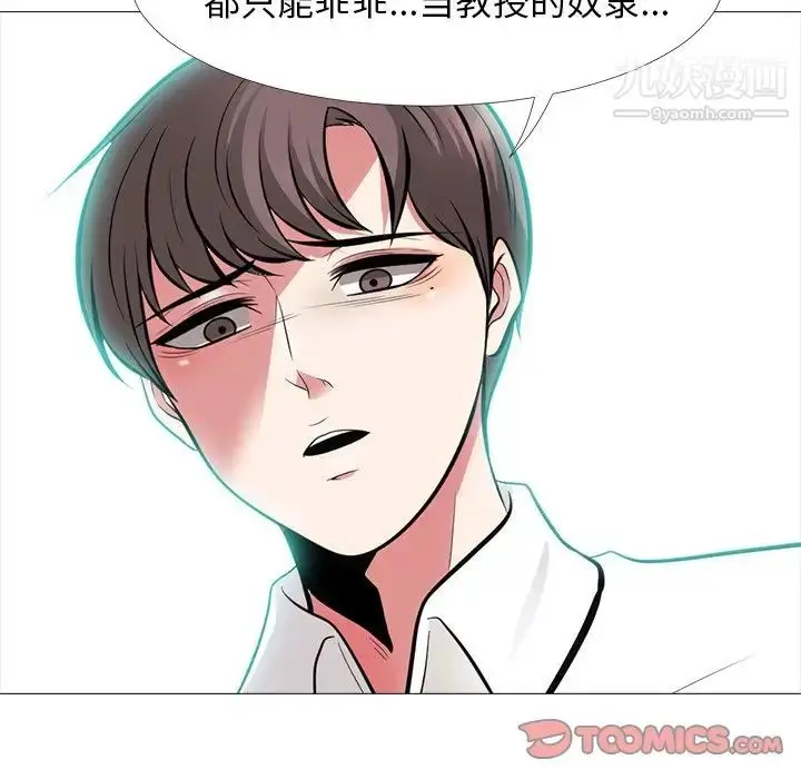 漫画《心机女教授》第56话第120张图