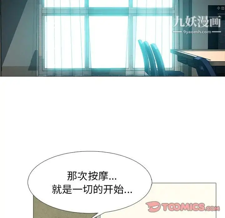 漫画《心机女教授》第56话第18张图
