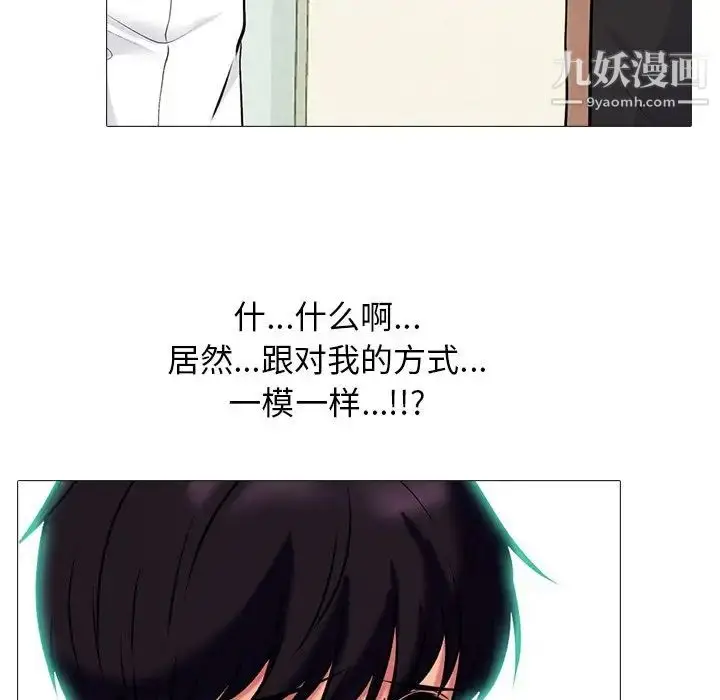 漫画《心机女教授》第56话第20张图
