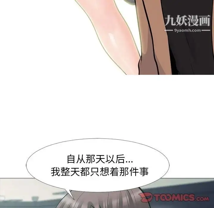 漫画《心机女教授》第56话第24张图