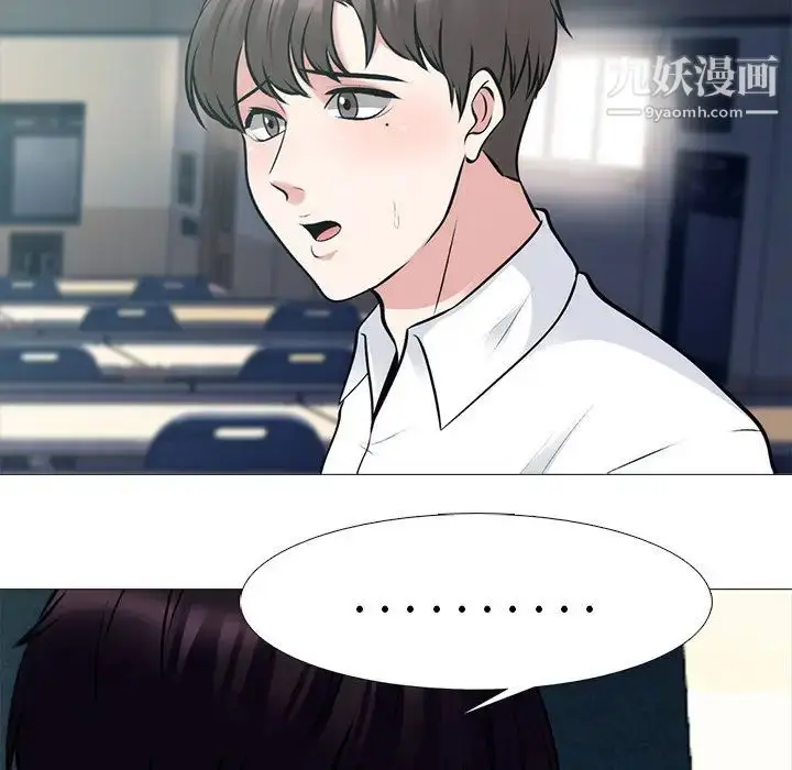 漫画《心机女教授》第56话第25张图
