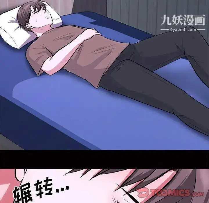 漫画《心机女教授》第56话第30张图