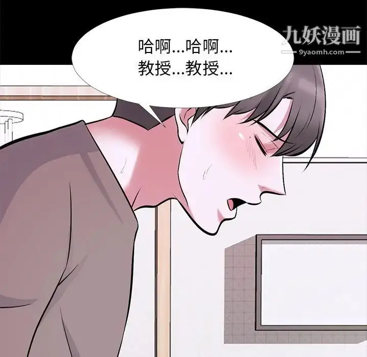漫画《心机女教授》第56话第44张图
