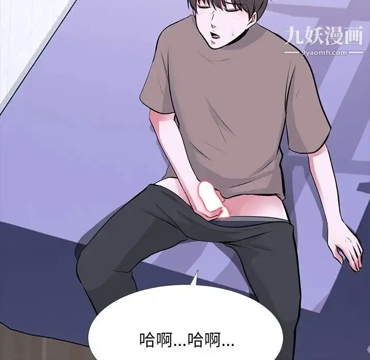 漫画《心机女教授》第56话第49张图