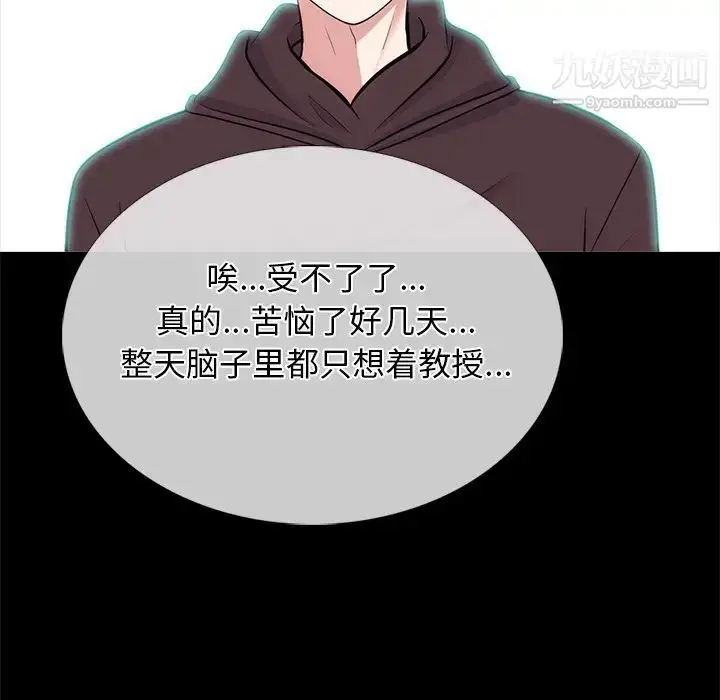 漫画《心机女教授》第56话第55张图