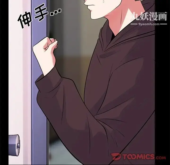 漫画《心机女教授》第56话第57张图