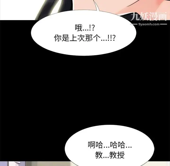 漫画《心机女教授》第56话第64张图