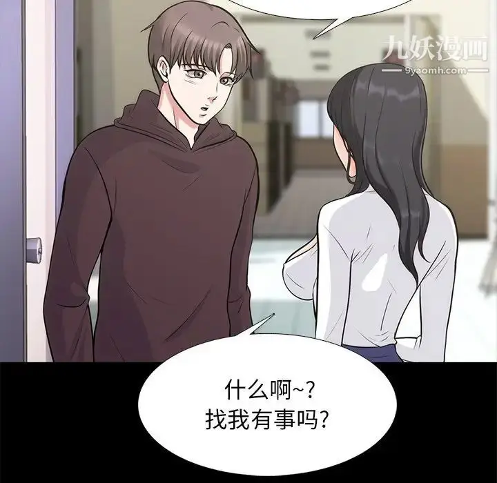 漫画《心机女教授》第56话第65张图