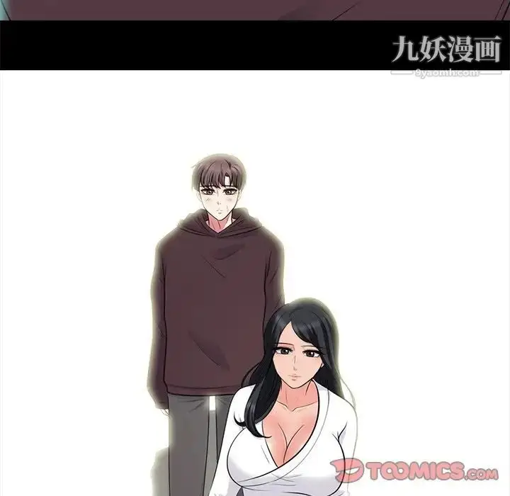 漫画《心机女教授》第56话第69张图
